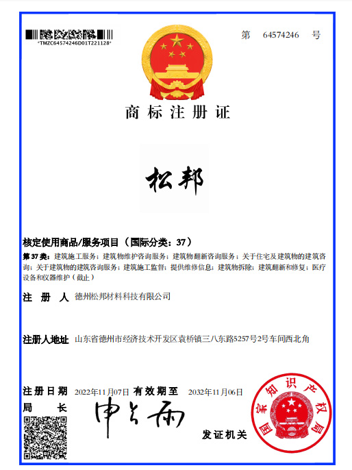 德州松邦材料科技有限公司商標(biāo)證